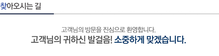 찾아오시는 길