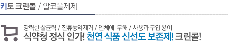 키토 크린콜
