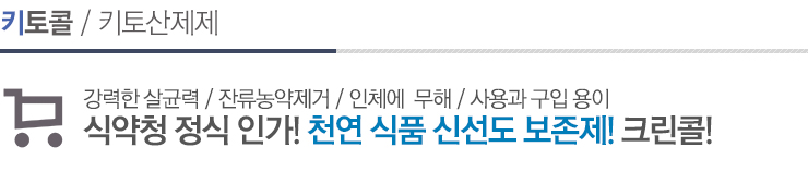 키토콜