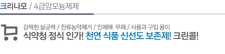 키토크린콜
