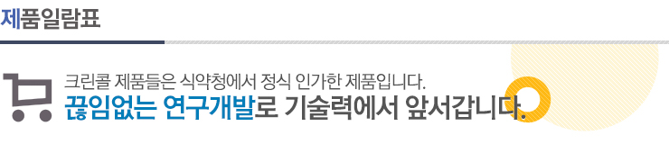 제품일람표